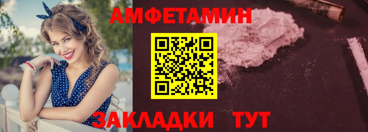 АМФ  АМФЕТАМИН  Вход с VPN  Амфетамин Premium  Балтийск 