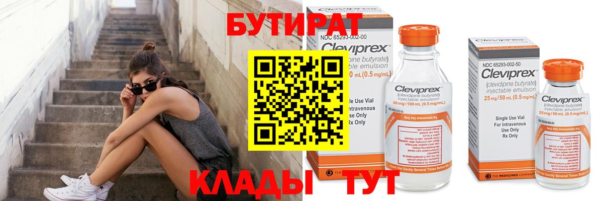 Бутират оксибутират Балтийск
