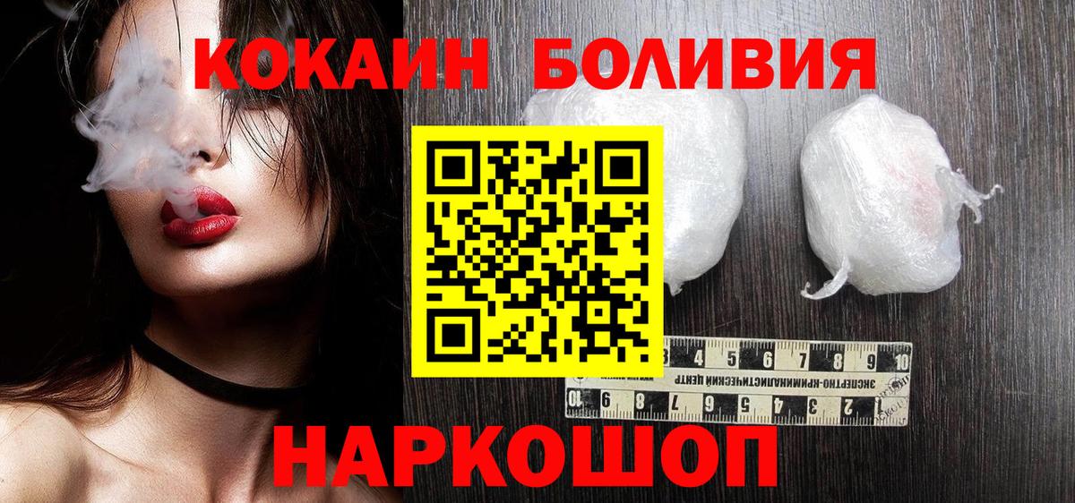 Cocaine Перу  Cocaine  Cocaine Боливия  Балтийск  Вход с VPN 