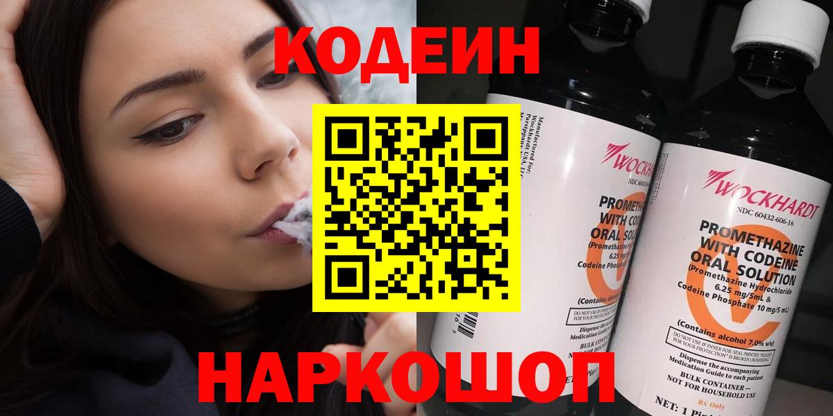 Кодеиновый сироп Lean напиток Lean (лин)  Вход с VPN  Codein напиток Lean (лин)  Балтийск 