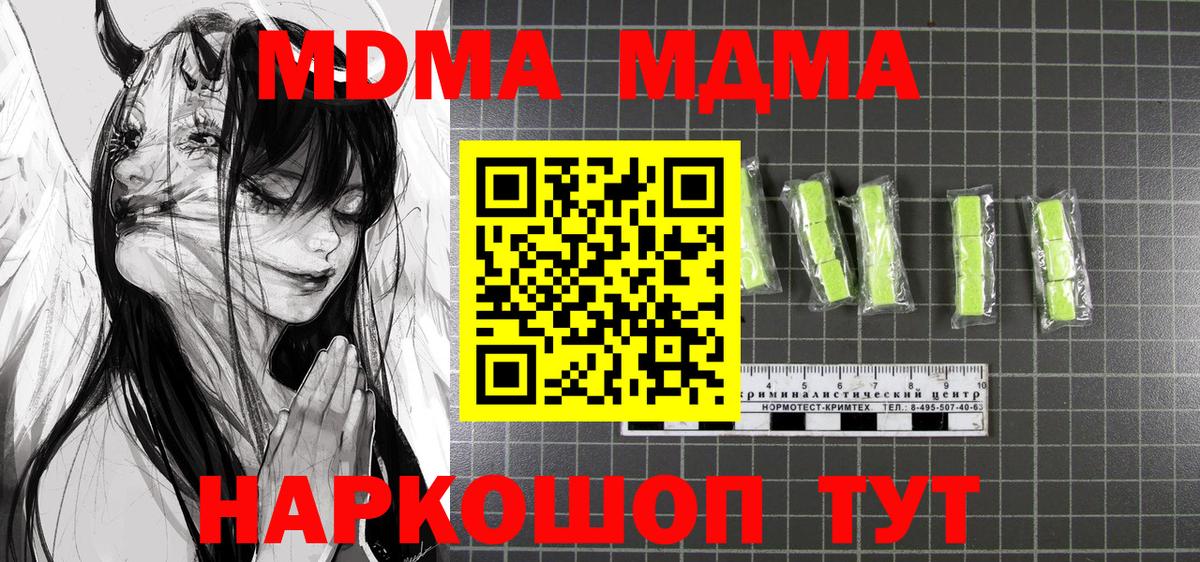 МДМА  MDMA VHQ  Вход с VPN  Балтийск 
