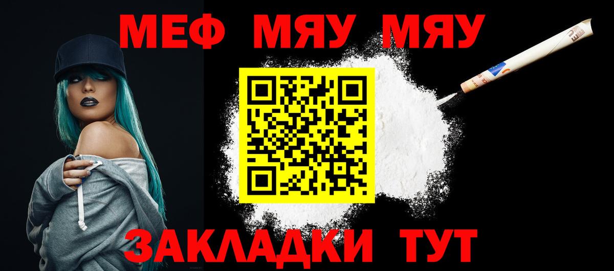 Меф мука Балтийск