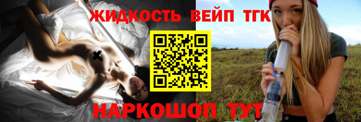ТГК жижа  Вход с VPN  Балтийск  Дистиллят ТГК вейп 